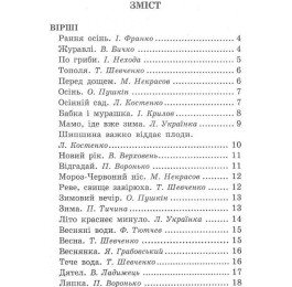 Интересное чтение Септима Журавлик А5