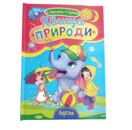 Сказки Септима А5 Явления природы