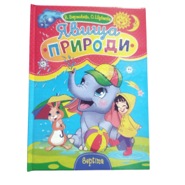Сказки Септима А5 Явления природы
