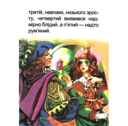 Сказки Септима Король дроздовик А6