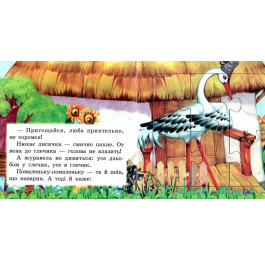 Книжка-пазл Септіма А5 Лисиця і журавель