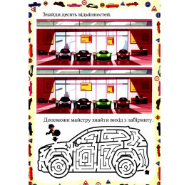 Книжка-пазл-раскраска Септима В5 Авто