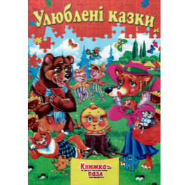 Книжка-пазл Септіма А4 Улюблені казки