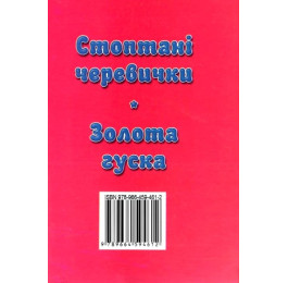 Сказки Септима Стоптанные туфли А6