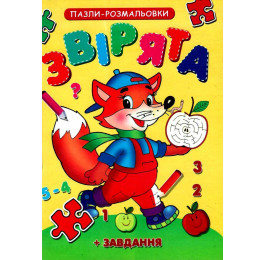 Книжка-пазл-раскраска Септима В5 Зверята