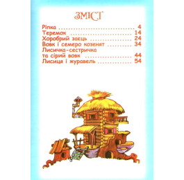 Читаем по складам Септима А4 Репка