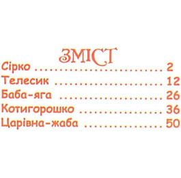 Казки Септіма Відчиняє двері казка А5