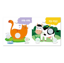 Книга Апельсин Мои первые наклейки 230х235мм 12+2л РМ-71