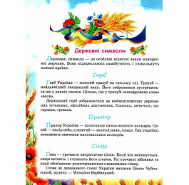 Книжка-пазл Септіма А4 Україна