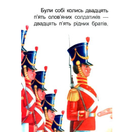 Казки Септіма Непохитний олов'яний солдатик А6