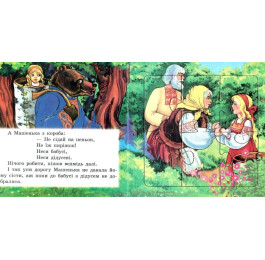 Книжка-пазл Септіма Маша та ведмідь