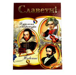 Велика енциклопедія Супер Септіма А4 Славетні
