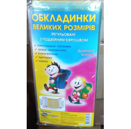 Обкладинки Полімер регульовані ВЕЛИКИХ РОЗМІРІВ з рельєфним швом 6.0