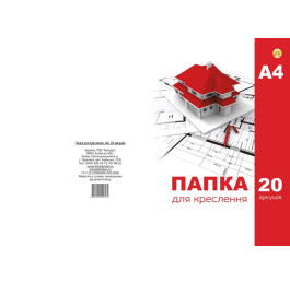 Папка для креслення Тетрада А4 20арк 180г 325
