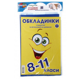 Обкладинки Полімер регульовані ВЕЛИКИХ РОЗМІРІВ 8-11кл 13шт 6.8-11