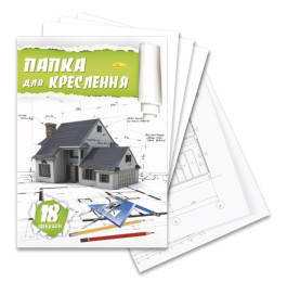 Папка для креслення Апельсин А4 18арк 160г ПК-160-18