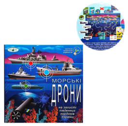 Гра Енергія Плюс Морські дрони