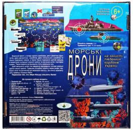 Гра Енергія Плюс Морські дрони