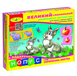Великий - маленький. в коробці