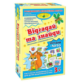 Відгадай та знайди