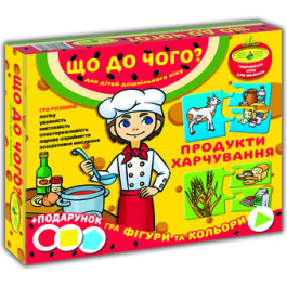 Що до чого. Продукти харчування. в коробці