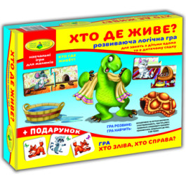 Хто де живе. в коробці