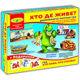 Хто де живе. в коробці