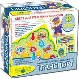 Квест. Транспорт
