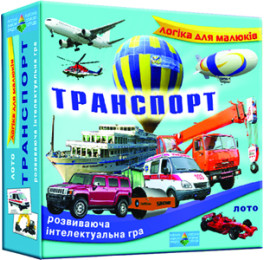 Транспорт дитяче лото
