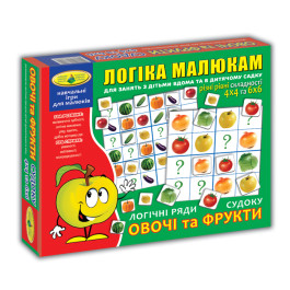 Логічні ряди. Овочі та Фрукти. Судоку. в коробці