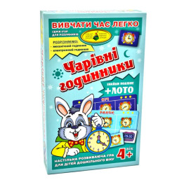 Чарівні годинники