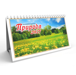 Календар ЕкспресУдачі 2027 гірка 210х119мм Природа KD27-GR-09U