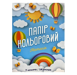 Папір кольоровий Рюкзачок крейдований 2-стор МЕТАЛІК 14арк 7кол А4 УП-76