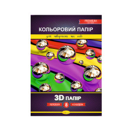 Бумага цветная Апельсин А4 8л 3D Премиум скоба КПЗД-А4-8