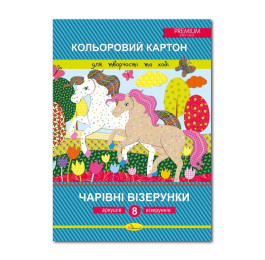 Картон кольоровий Апельсин А4 8арк Чарівні візерунки ККЧВ-А4-8