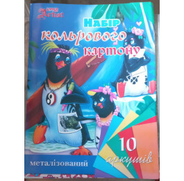 Картон кольоровий LittleArtist А4 металізований 10кол 10арк LA853572