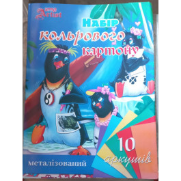 Картон кольоровий LittleArtist А4 металізований 10кол 10арк LA853572