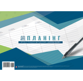 Планінг Аркуш недат А4 54арк 1В1346