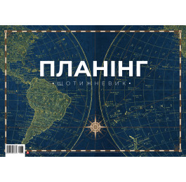 Планинг Аркуш недат А3 54лист 1В2083