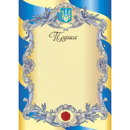 Подяка №3 Аркуш Под3