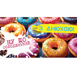 Конверт З Днем Народження чоловічий ЕкспресУдачі 0051
