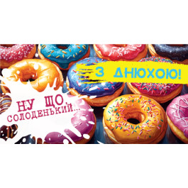 Конверт С Днем Рождения мужской ЭкспрессУдачи 0051