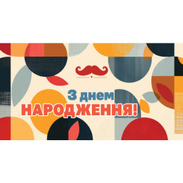 Конверт С Днем Рождения мужской ЭкспрессУдачи 0136