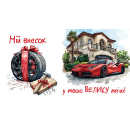 Конверт Чоловічий ЕкспресУдачі 0138