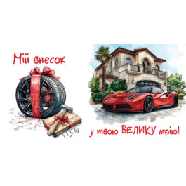 Конверт Чоловічий ЕкспресУдачі 0138