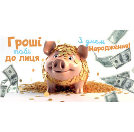 Конверт З днем народження молодіжний ЕкспресУдачі 0141