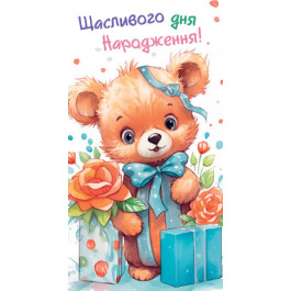 Конверт С днем рождения детский ЭкспрессУдачи 0148