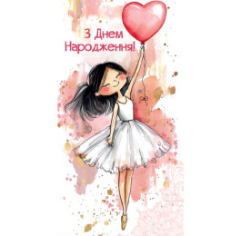 Конверт С днем рождения детский ЭкспрессУдачи 0153