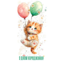 Конверт С днем рождения детский ЭкспрессУдачи 0157