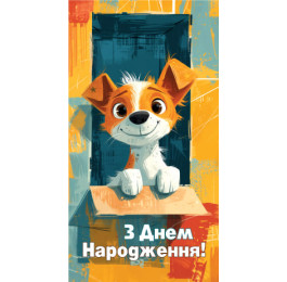 Конверт З днем народження дитячий ЕкспресУдачі 0158